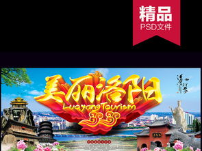 古都風(fēng)韻 魅力洛陽——盡享專業(yè)代理代辦，開啟輕松洛陽之旅